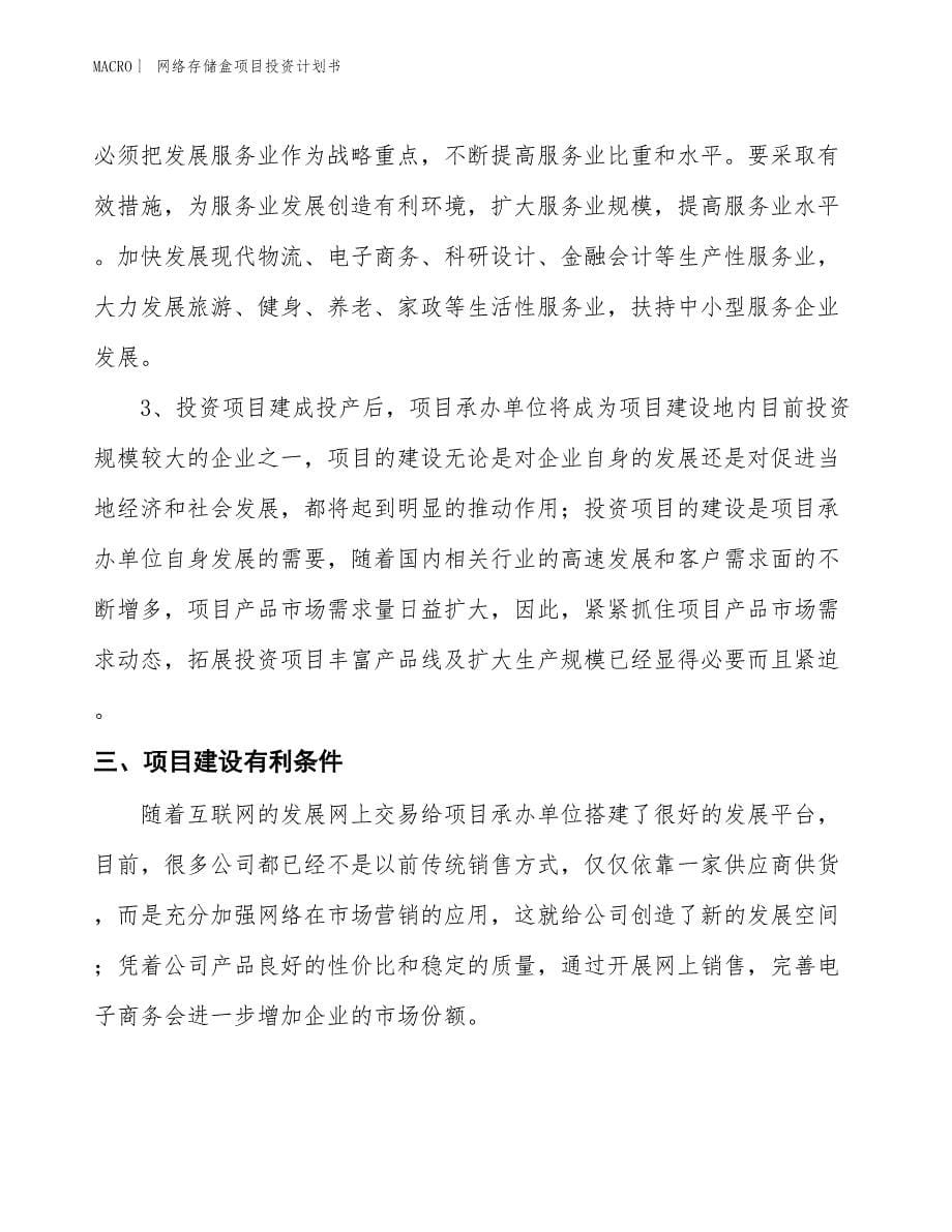 （招商引资报告）网络存储盒项目投资计划书_第5页