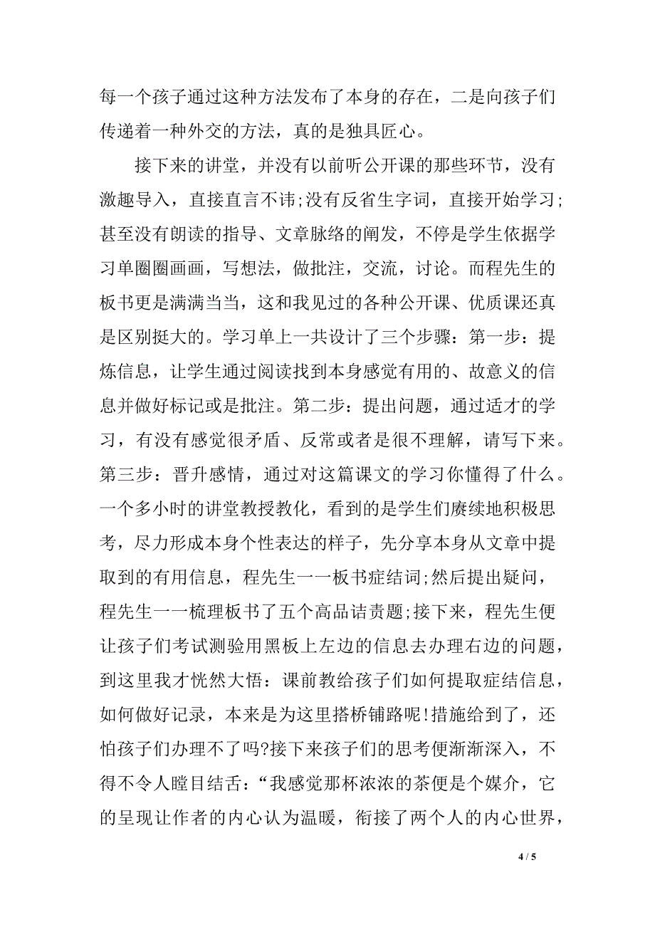 讲堂转型研修运动学习心得_第4页