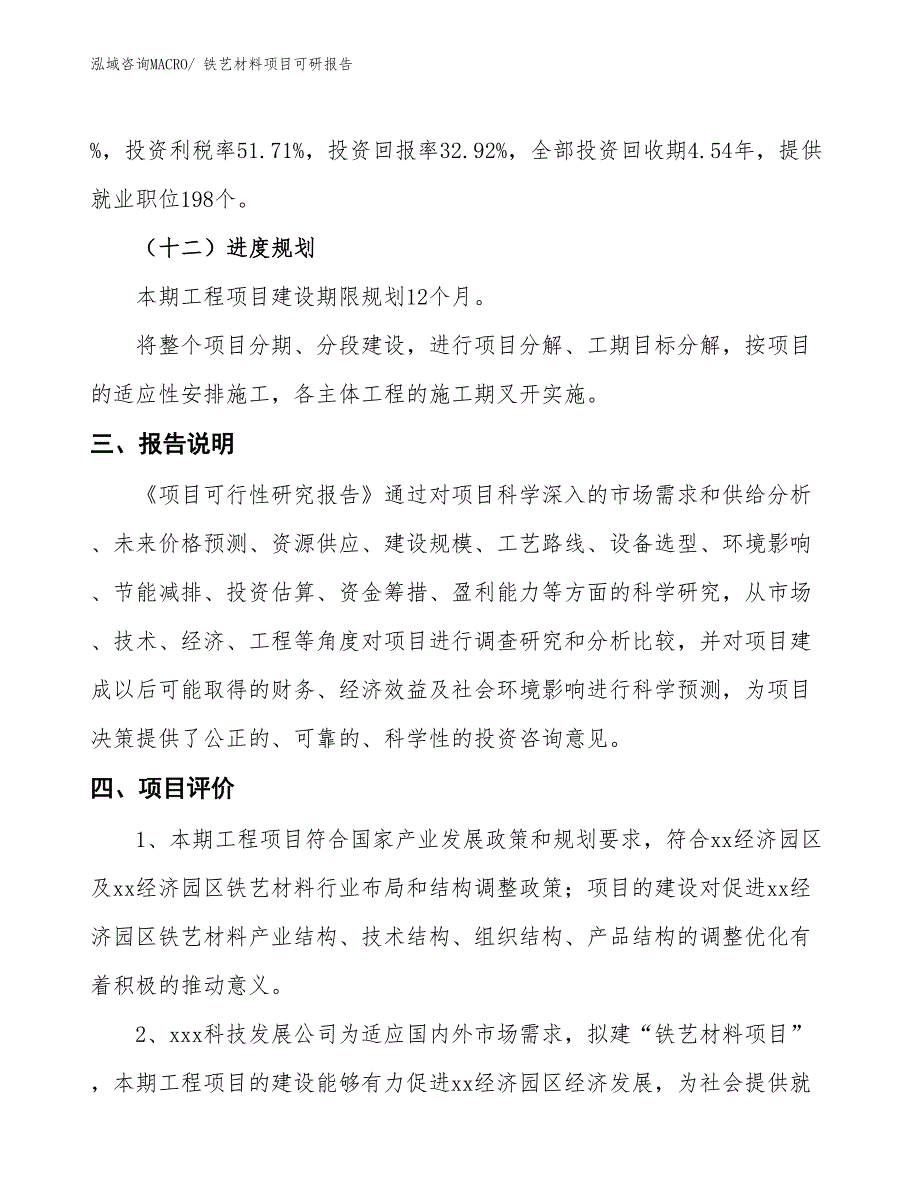 陶瓷模具项目可研报告_第4页