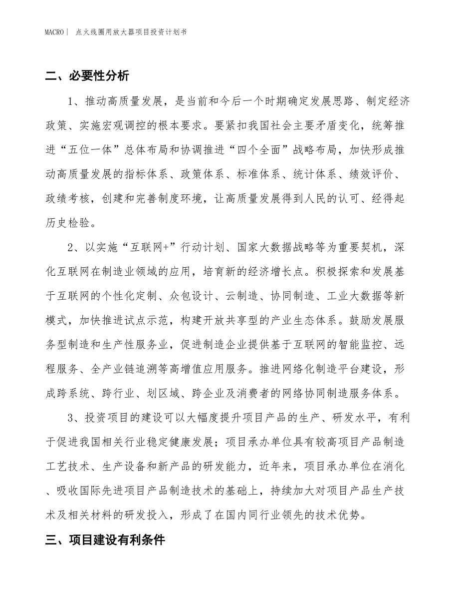 （招商引资报告）点火线圈用放大器项目投资计划书_第4页