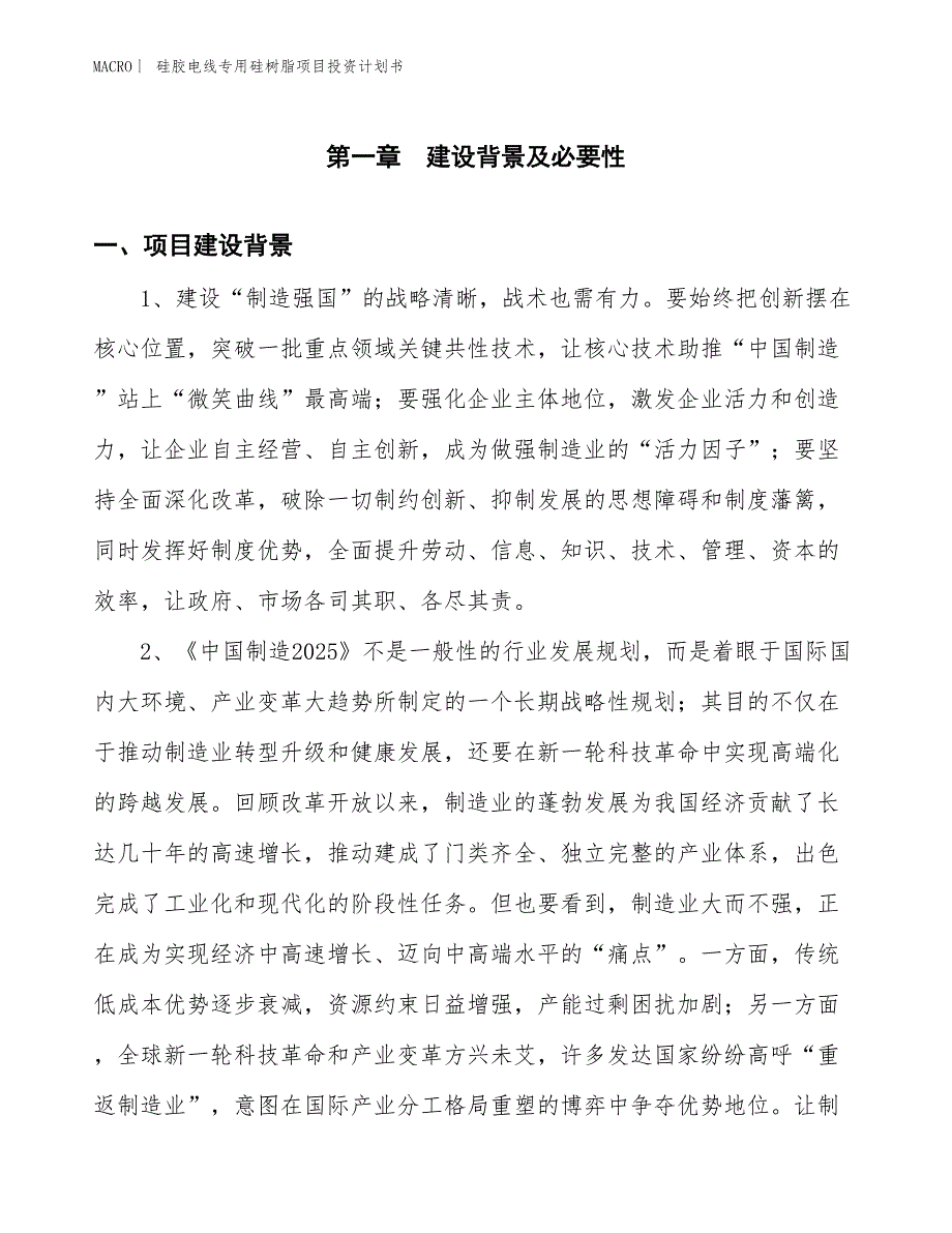 （招商引资报告）硅胶电线专用硅树脂项目投资计划书_第3页