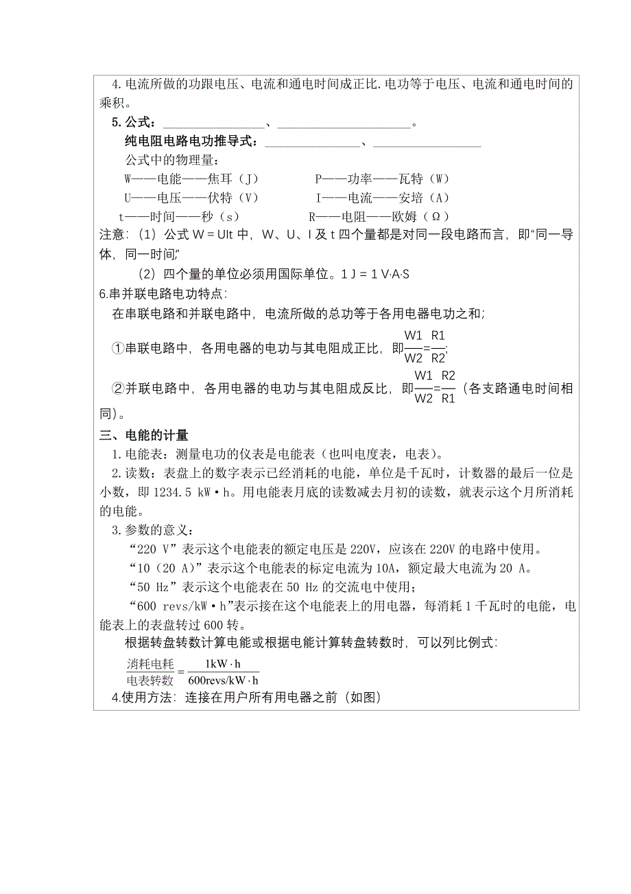 18.1电能 电功 学案4（人教版物理九年级全册）_第4页