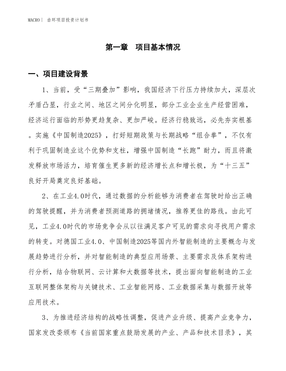 （招商引资报告）齿环项目投资计划书_第3页