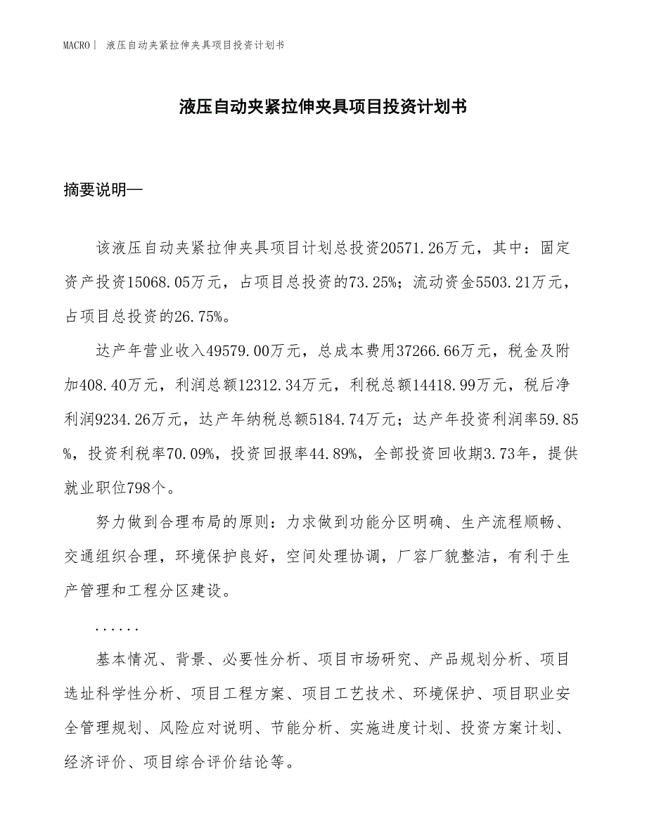 （招商引资报告）液压自动夹紧拉伸夹具项目投资计划书_第1页