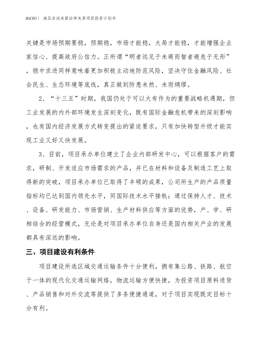 （招商引资报告）液压自动夹紧拉伸夹具项目投资计划书_第4页