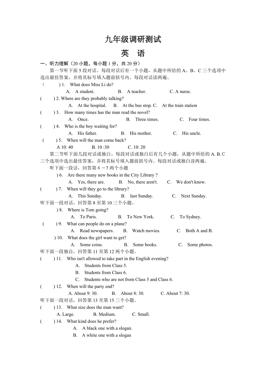 RJ-NLPY-YY-9九年级调研测试英语试题_第1页