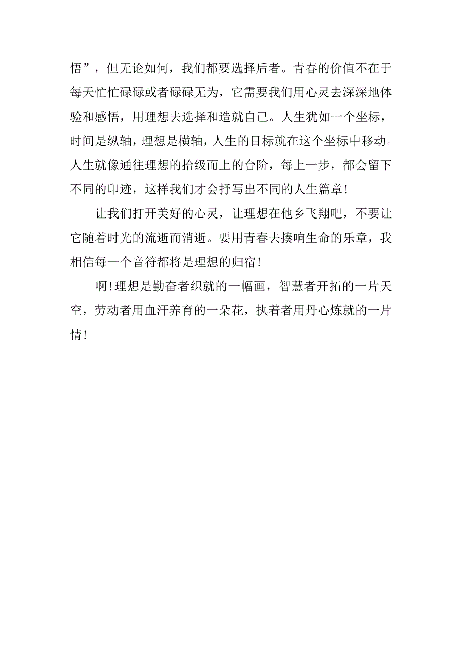 放飞理想演讲800字.doc_第2页