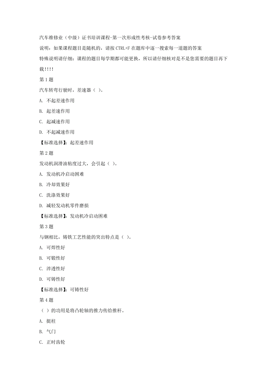 国开（四川）03947-汽车维修业（中级）证书培训课程-第一次形成性考核-满分答案_第1页