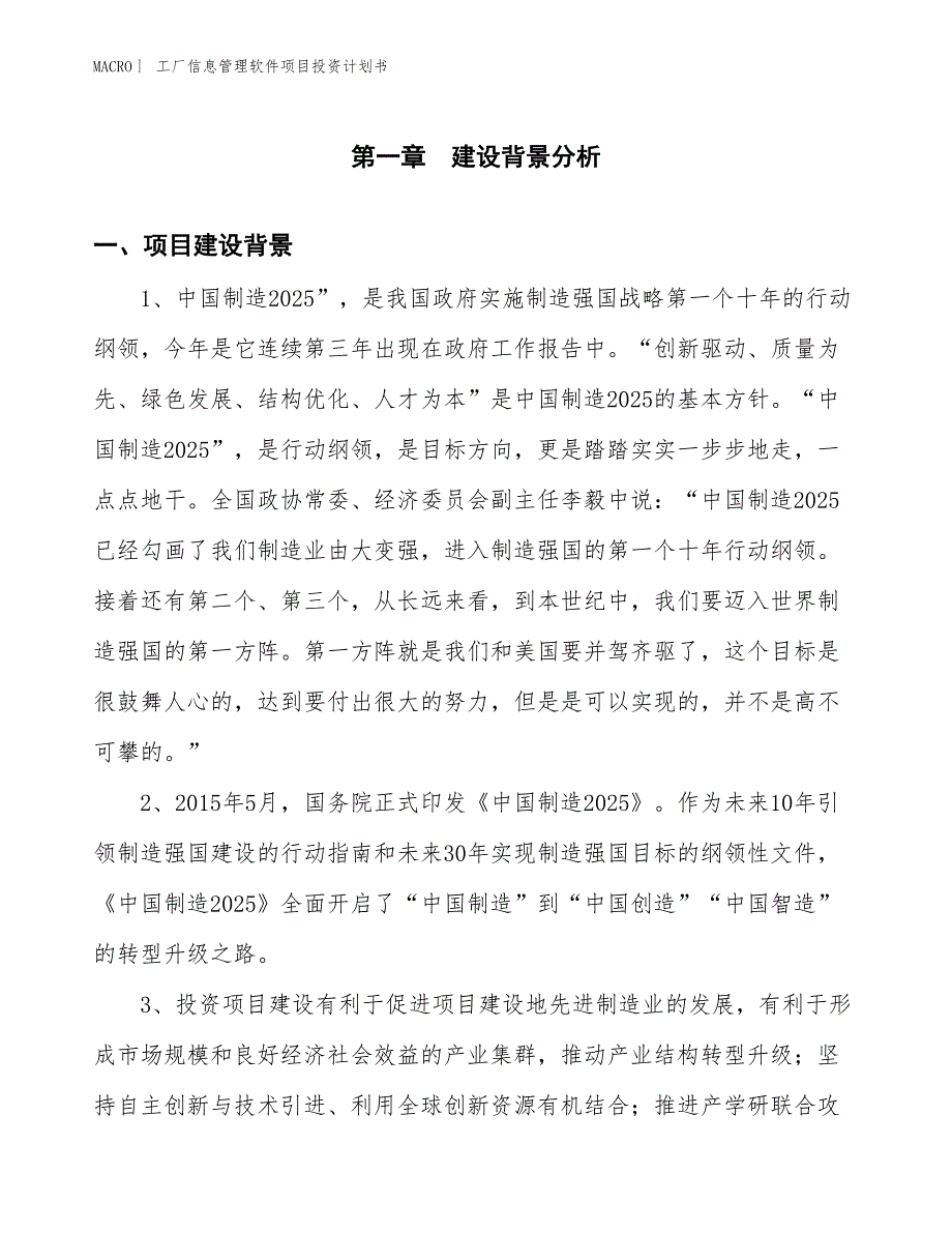 （招商引资报告）工厂信息管理软件项目投资计划书_第3页