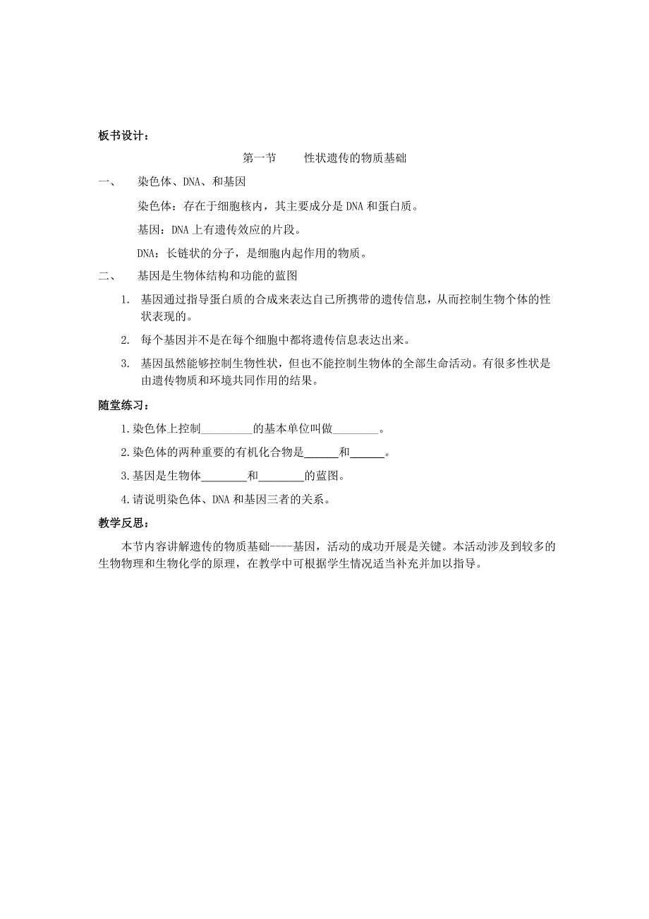 20.2性状遗传的物质基础 教案（北师大版八年级上）_第2页