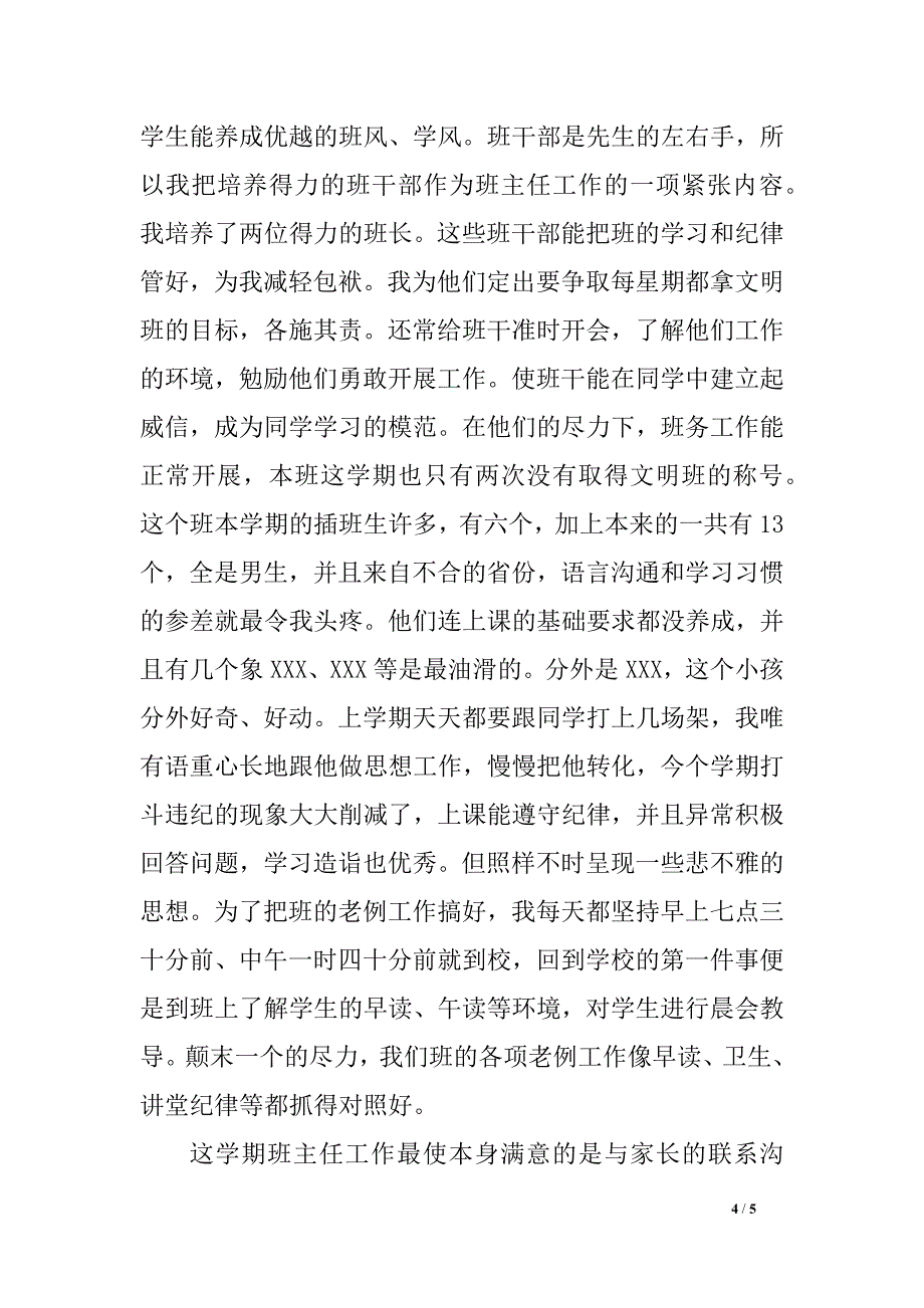 教师年度稽核表个人工作总结_第4页