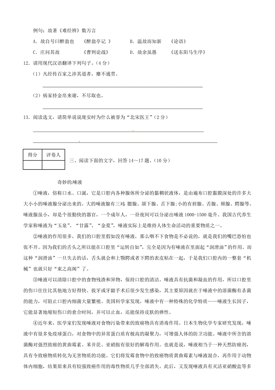 河北省秦皇岛市海港区2017届九年级语文升学模拟试题（二）及答案_第4页