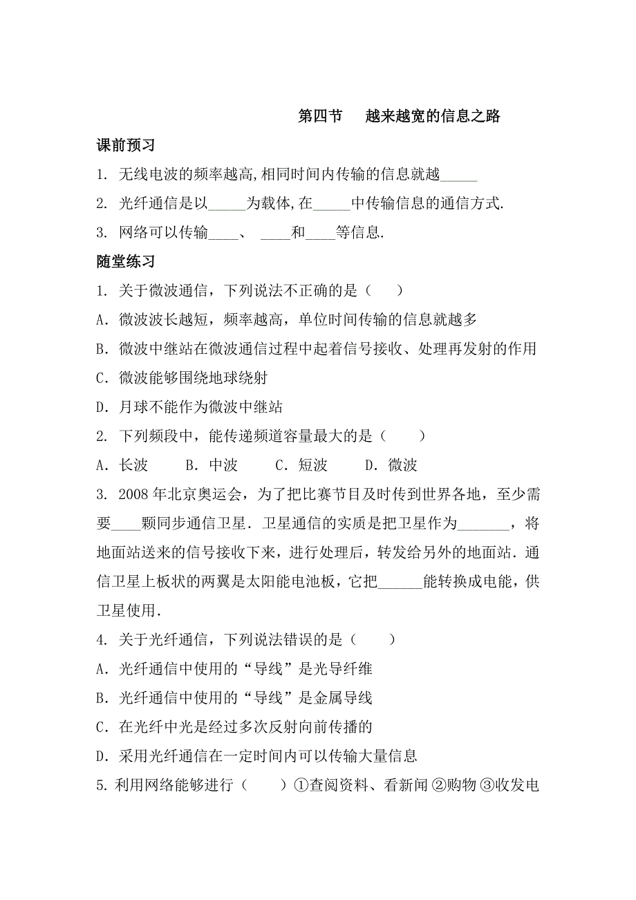 21.4越来越宽的信息之路 一课三练（新人教版九年级全）_第1页