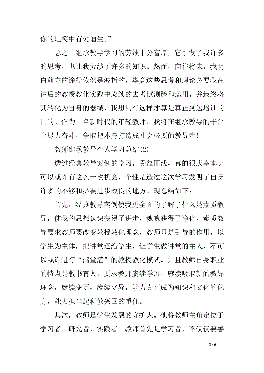 教师继承教导个人学习总结_第3页