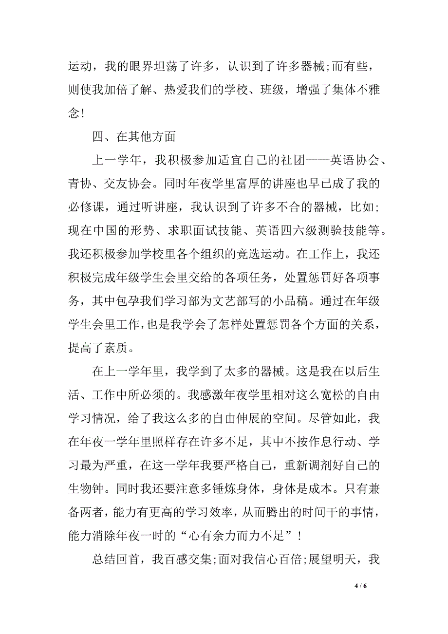 年夜 学生小我 年度学习总结范文_第4页