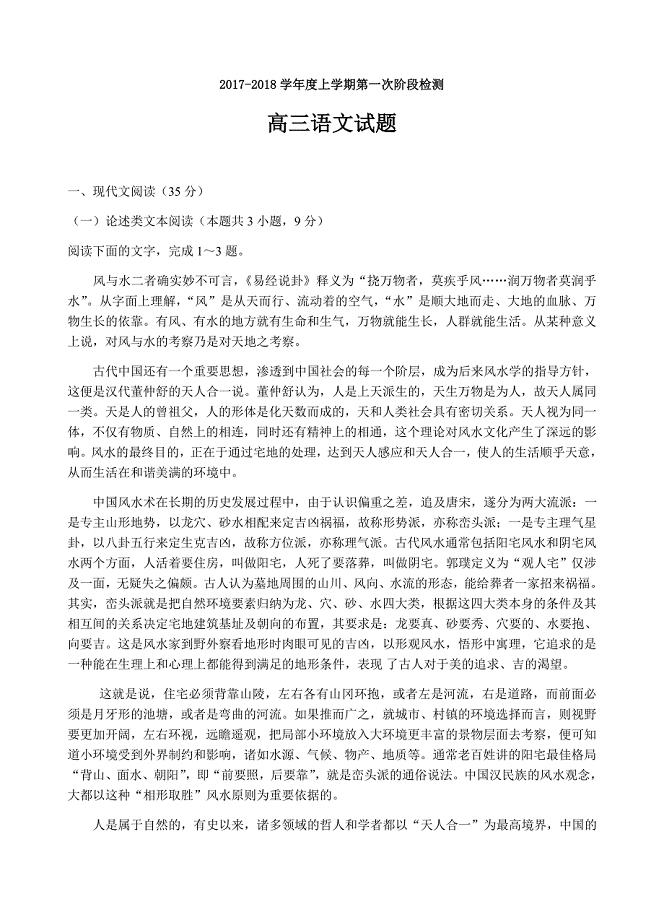 黑龙江省大庆四校2018届高三第一次联合阶段检测语文试卷（含答案）