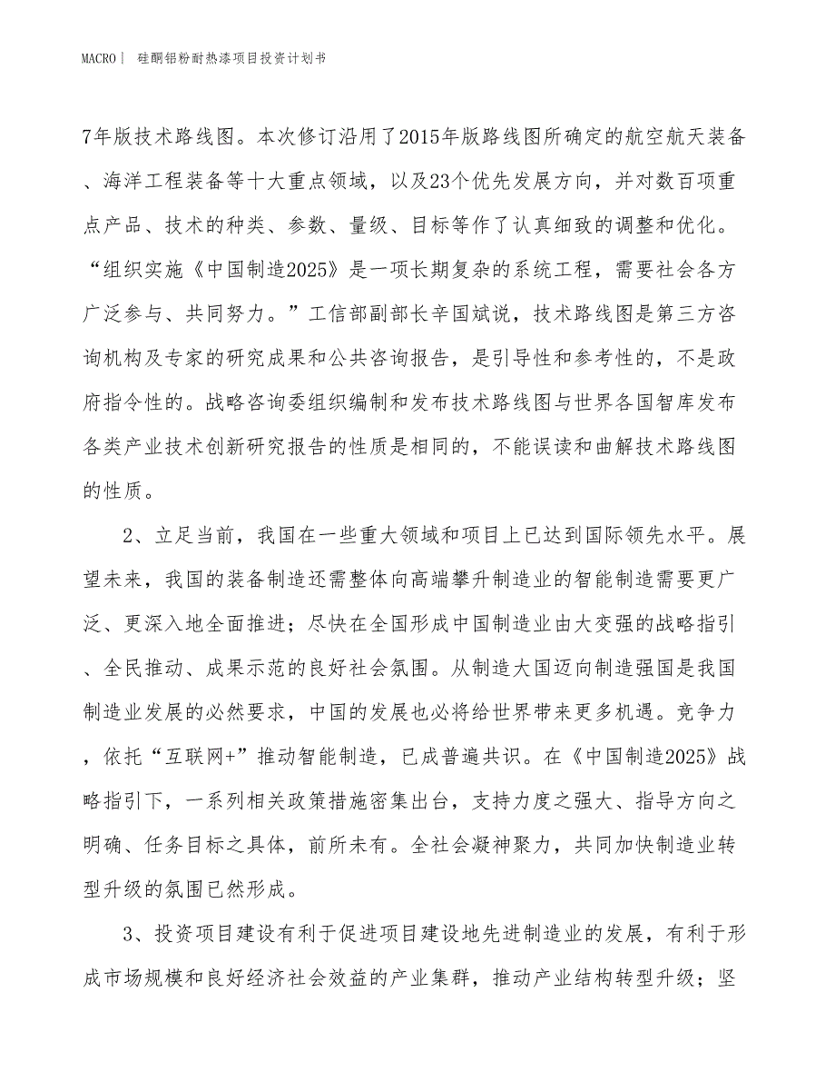 （招商引资报告）硅酮铝粉耐热漆项目投资计划书_第4页