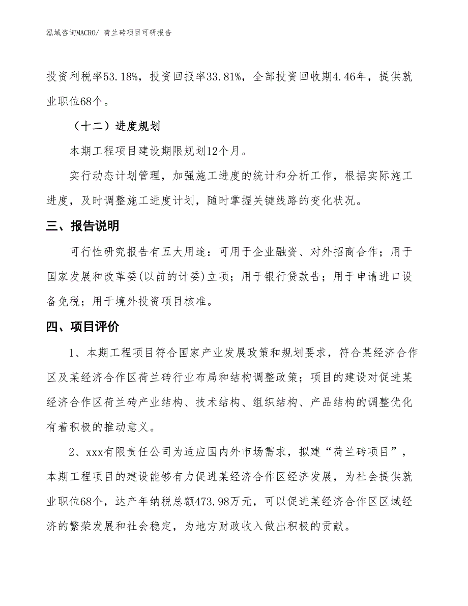 荷兰砖项目可研报告_第4页