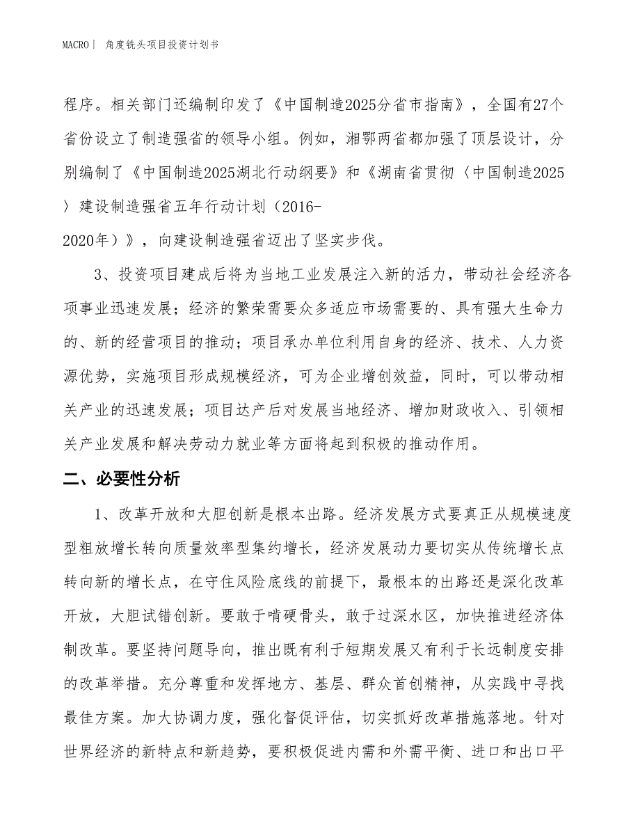 （招商引资报告）角度铣头项目投资计划书_第4页