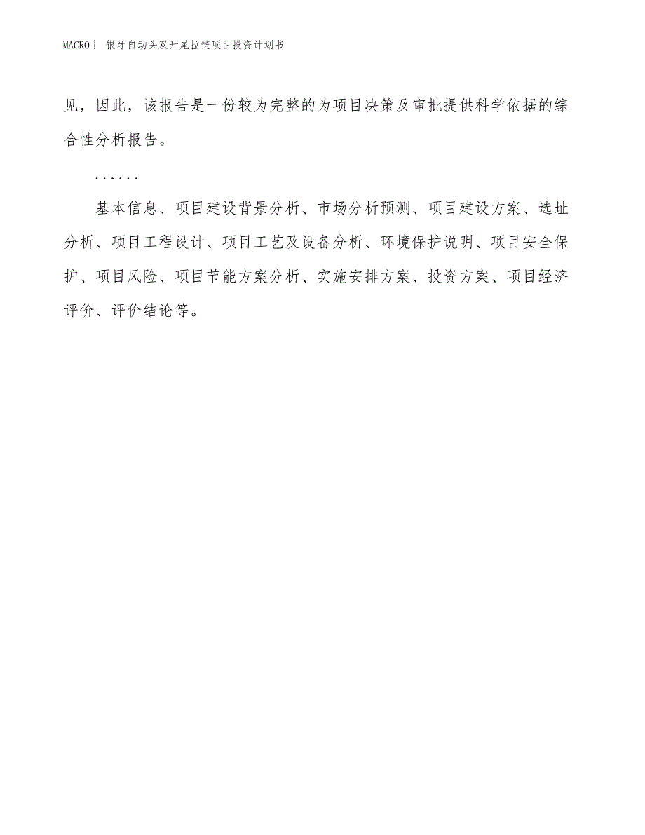 （招商引资报告）银牙自动头双开尾拉链项目投资计划书_第2页