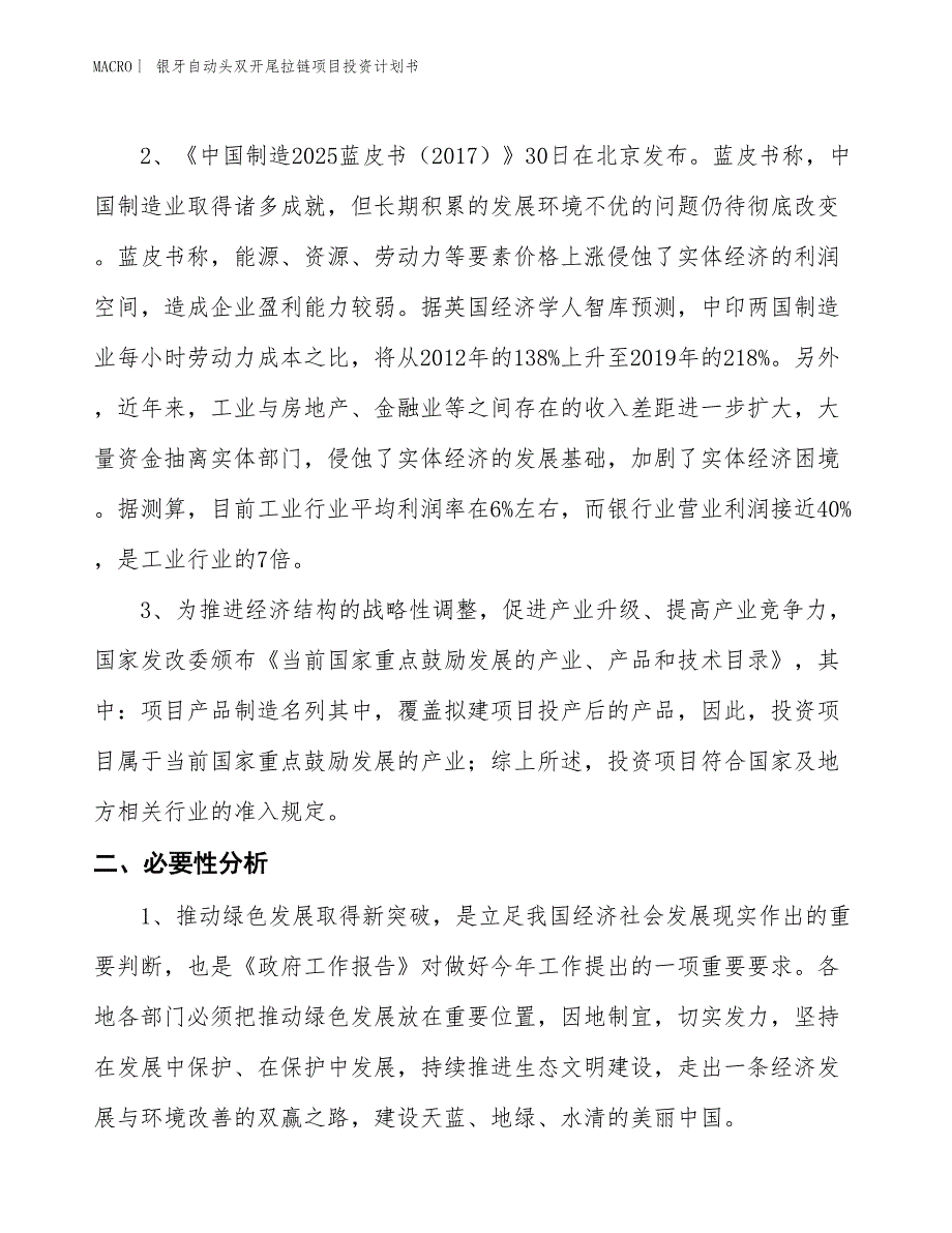 （招商引资报告）银牙自动头双开尾拉链项目投资计划书_第4页