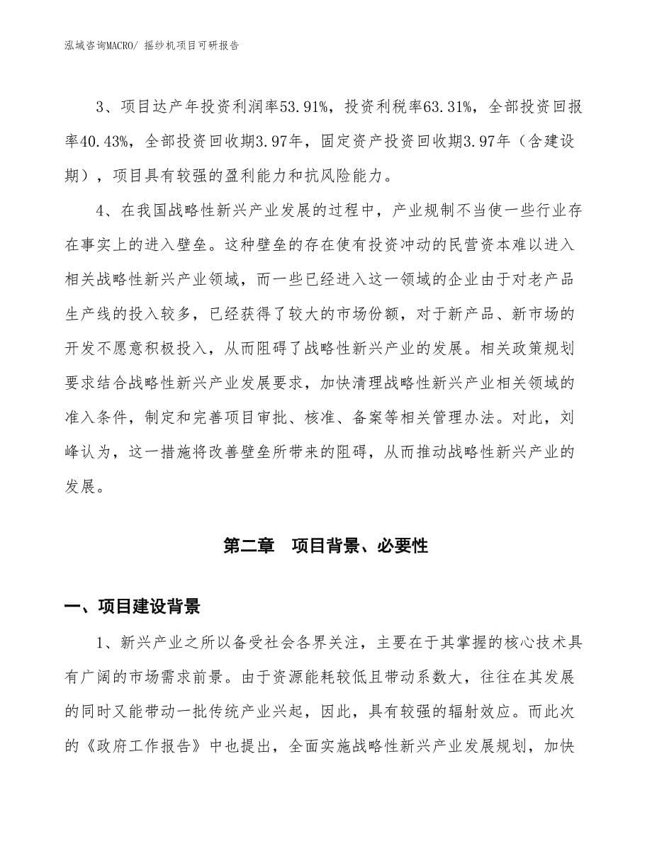 摇纱机项目可研报告_第5页