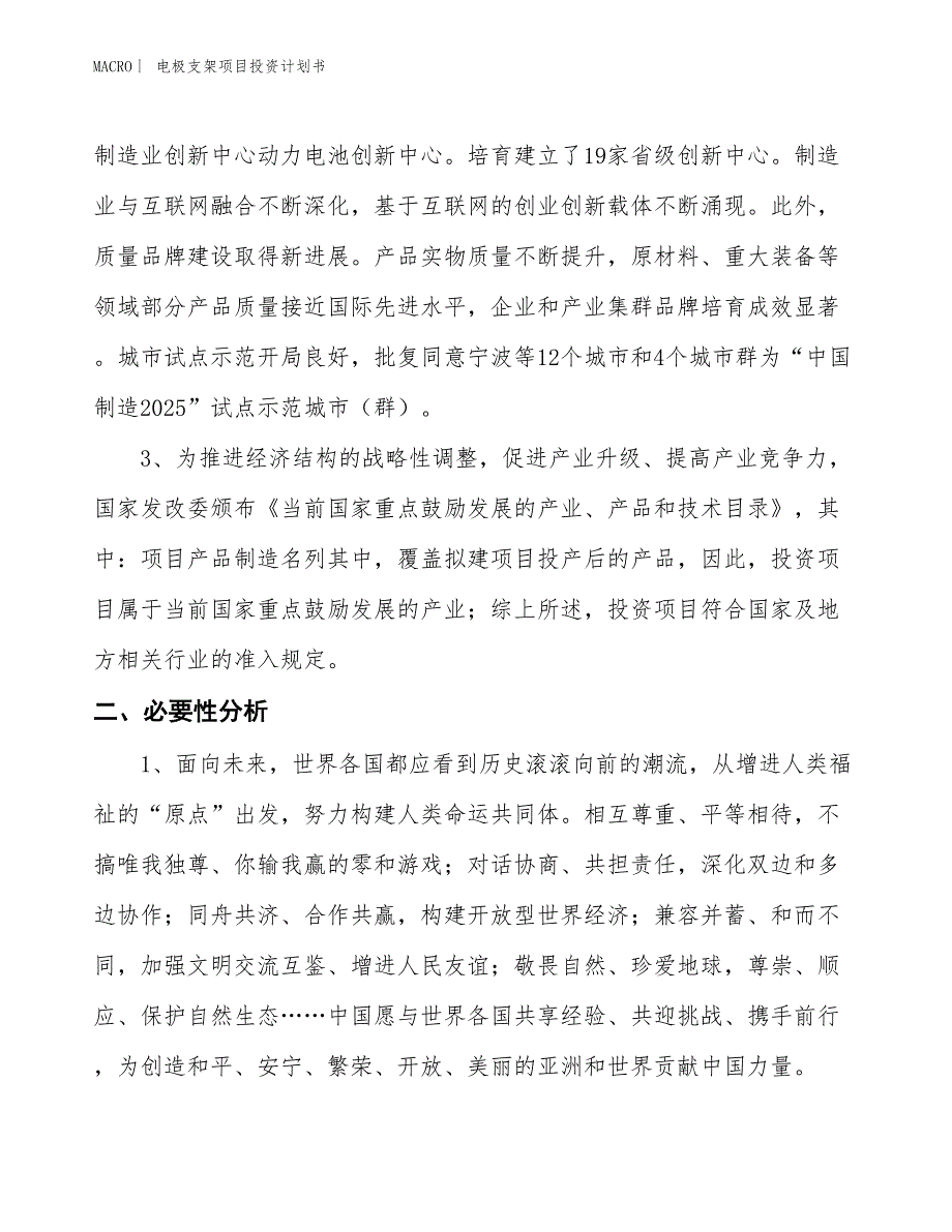 （招商引资报告）电极支架项目投资计划书_第3页