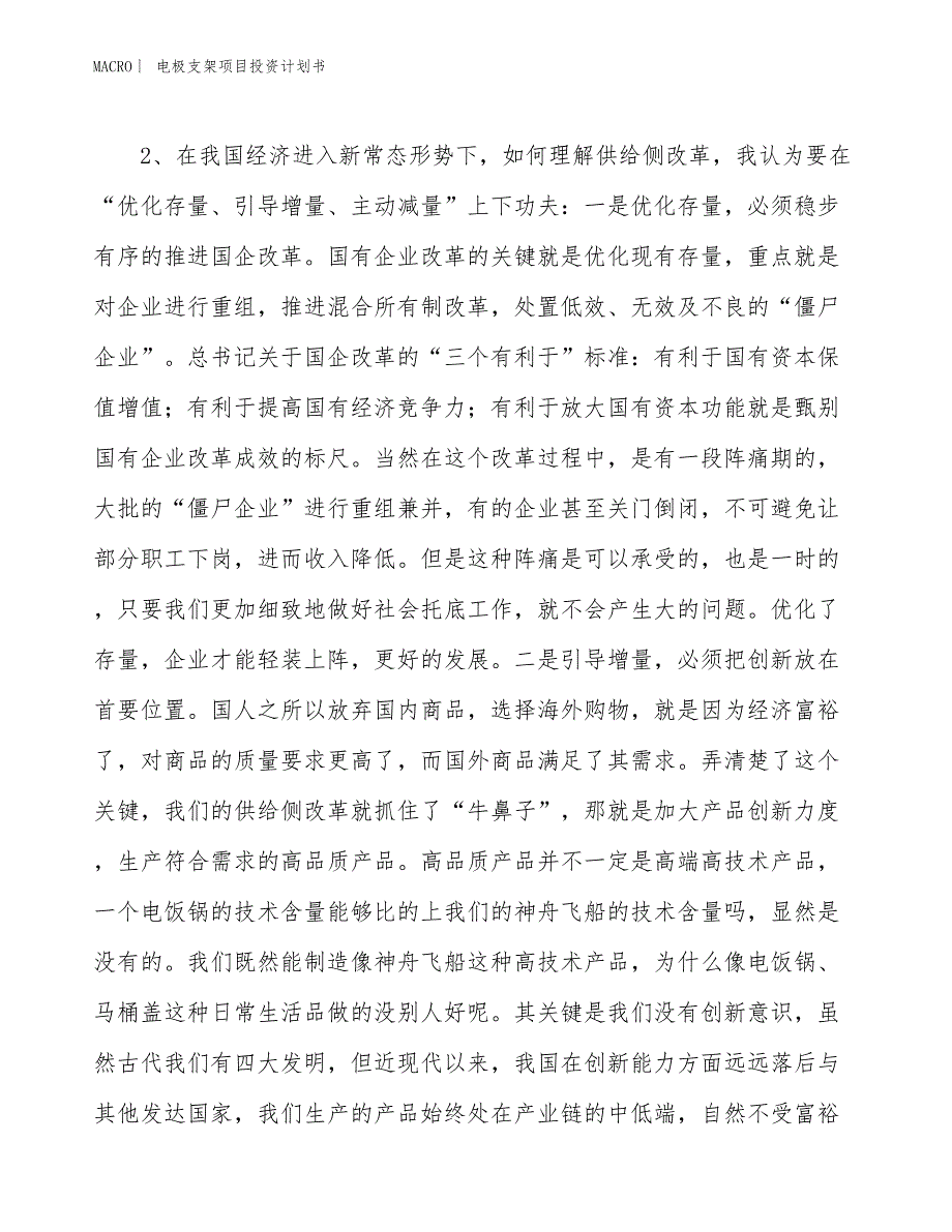 （招商引资报告）电极支架项目投资计划书_第4页