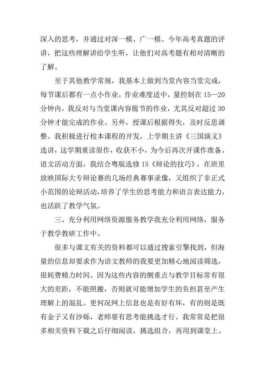 高二语文老师年度工作总结_第3页