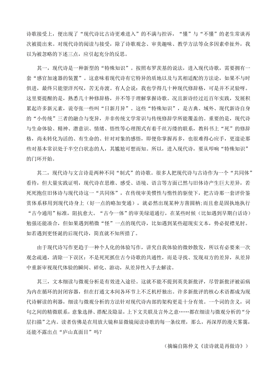 吉林省吉林大学附中2019届高三第六次摸底考试语文试卷（含答案）_第2页