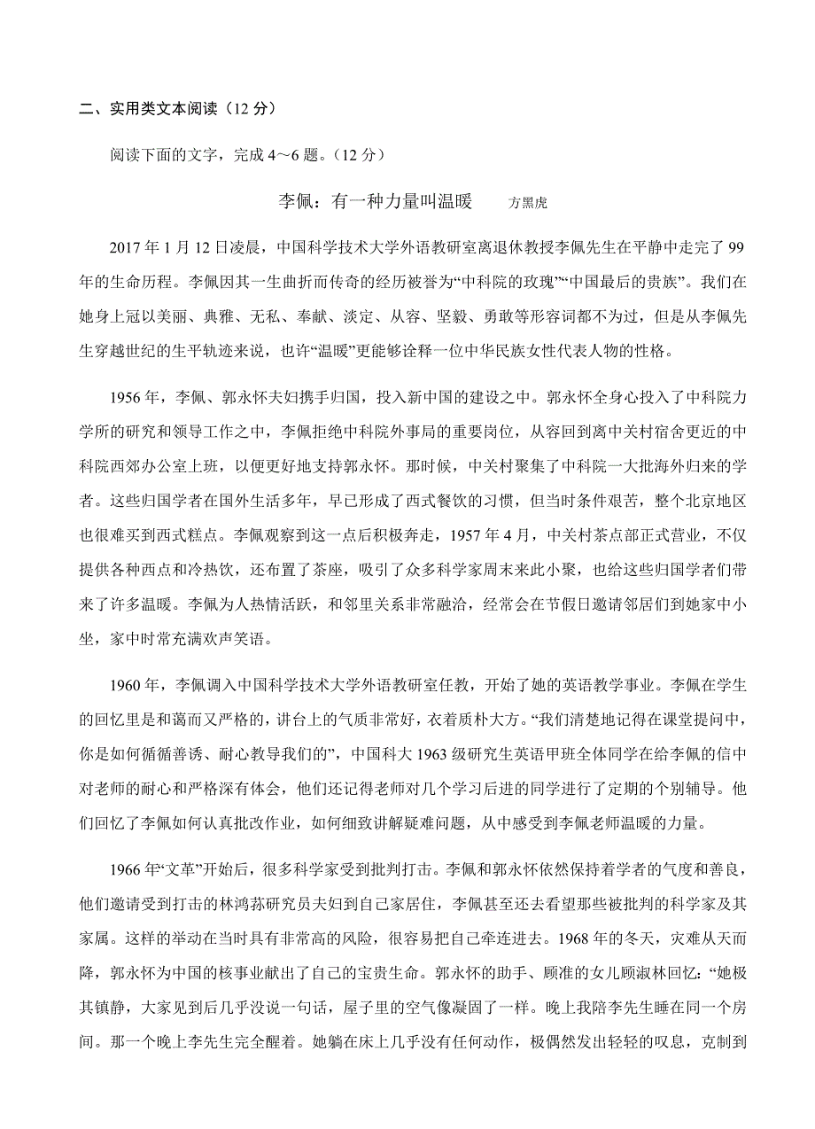 吉林省吉林大学附中2019届高三第六次摸底考试语文试卷（含答案）_第4页