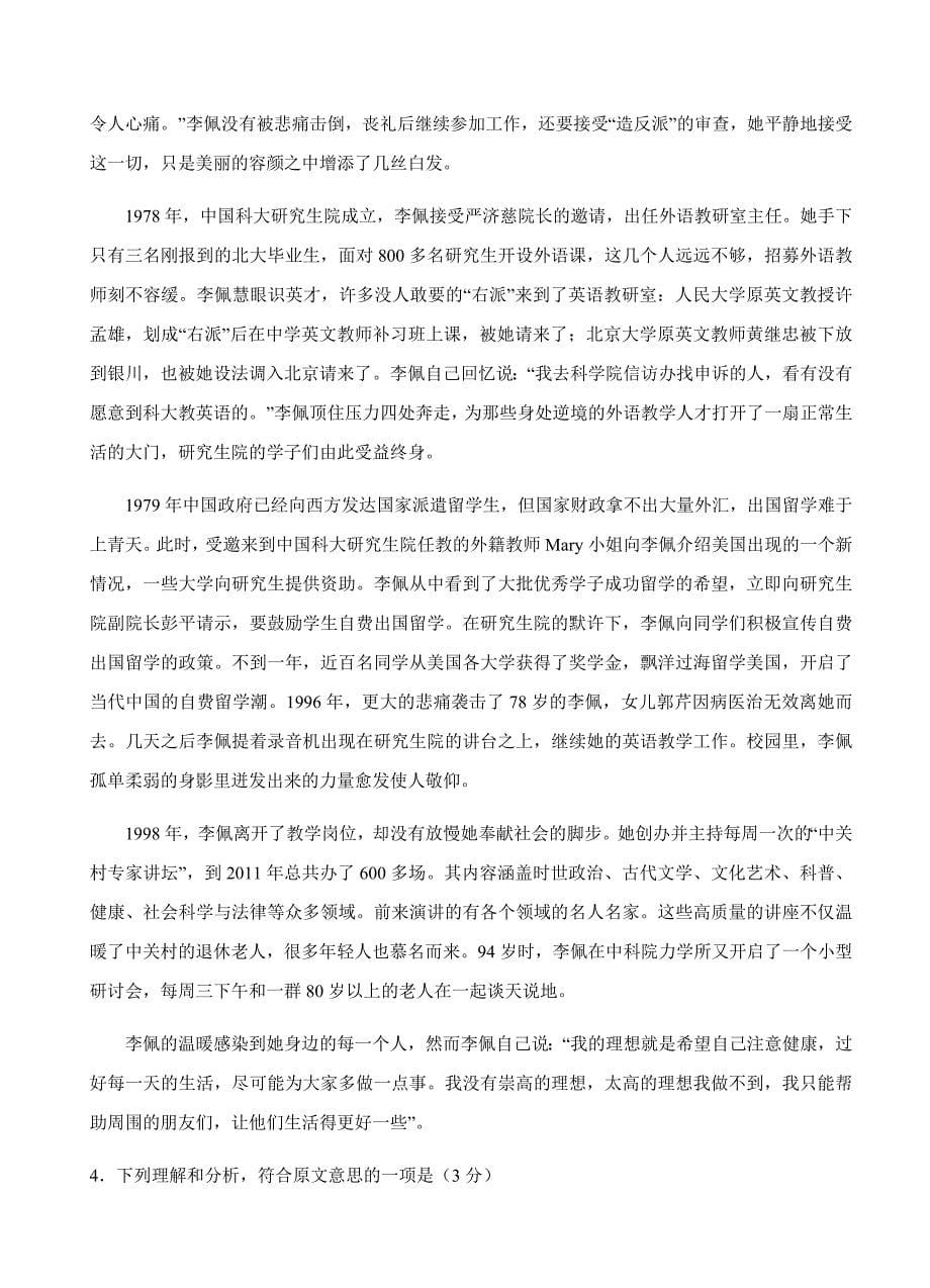 吉林省吉林大学附中2019届高三第六次摸底考试语文试卷（含答案）_第5页