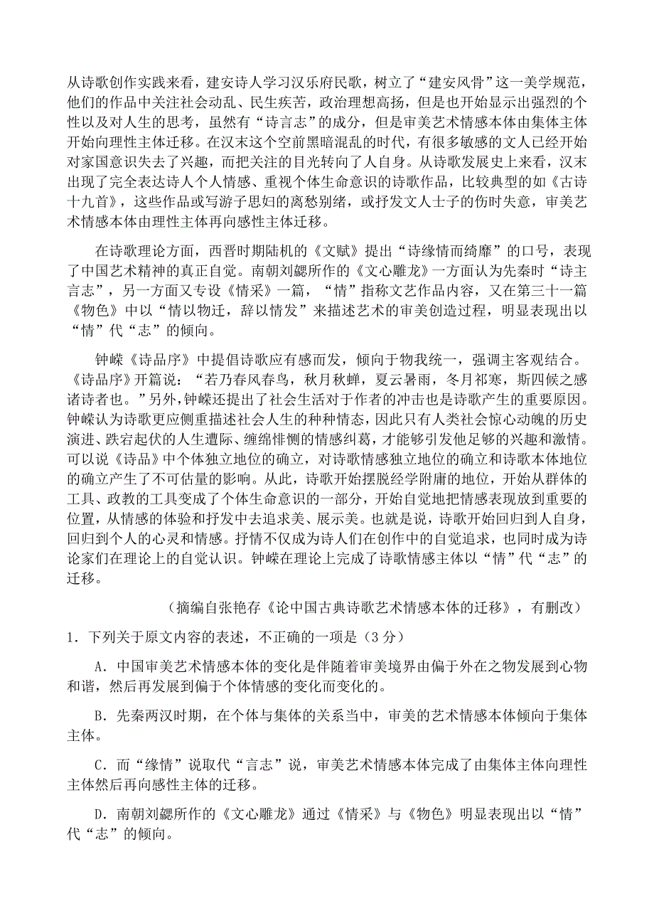 辽宁省抚顺市2019届高三3月模拟考试语文试题（含答案）_第2页