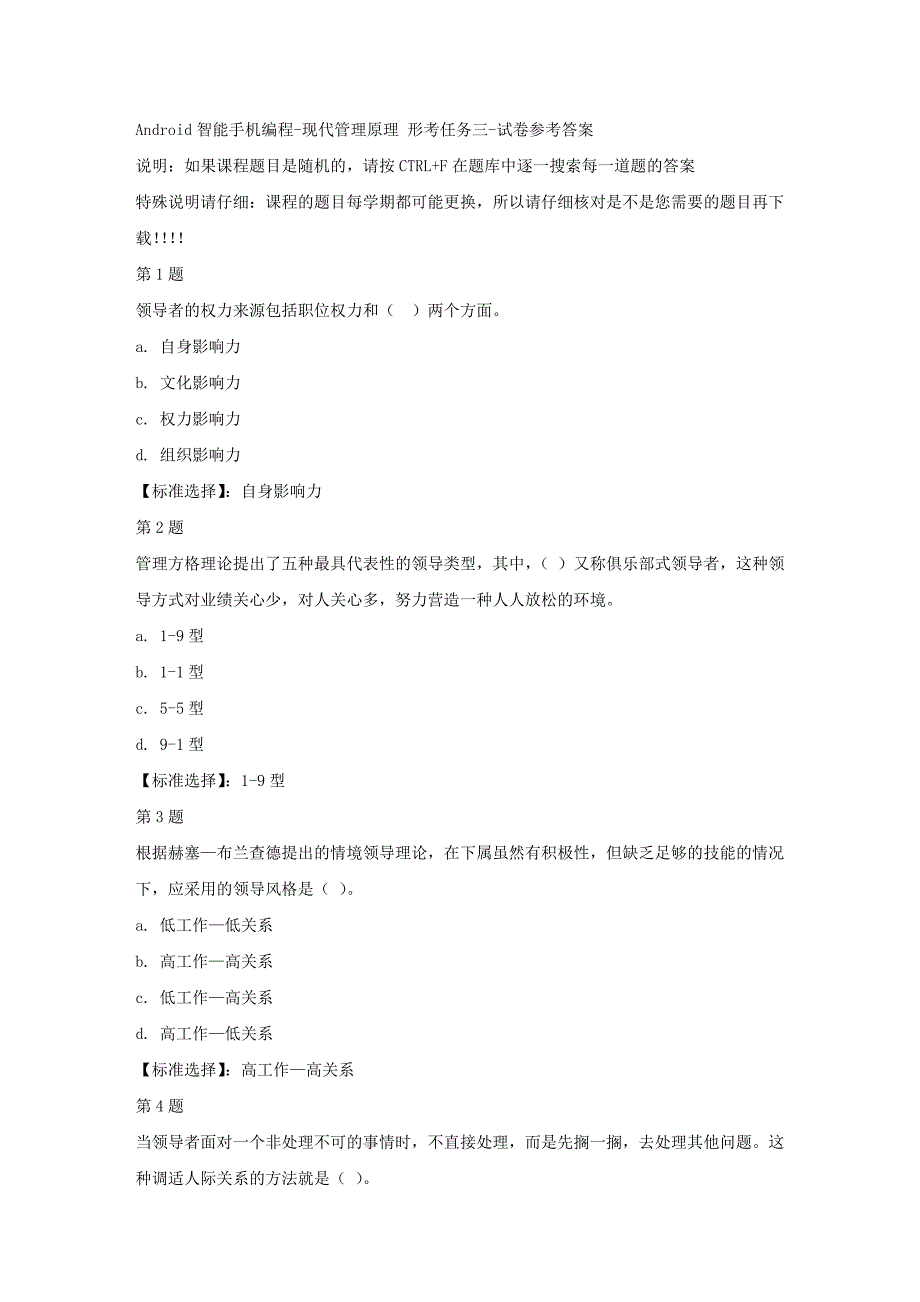 国开（宁夏）02314-Android智能手机编程-现代管理原理 形考任务三-满分答案_第1页