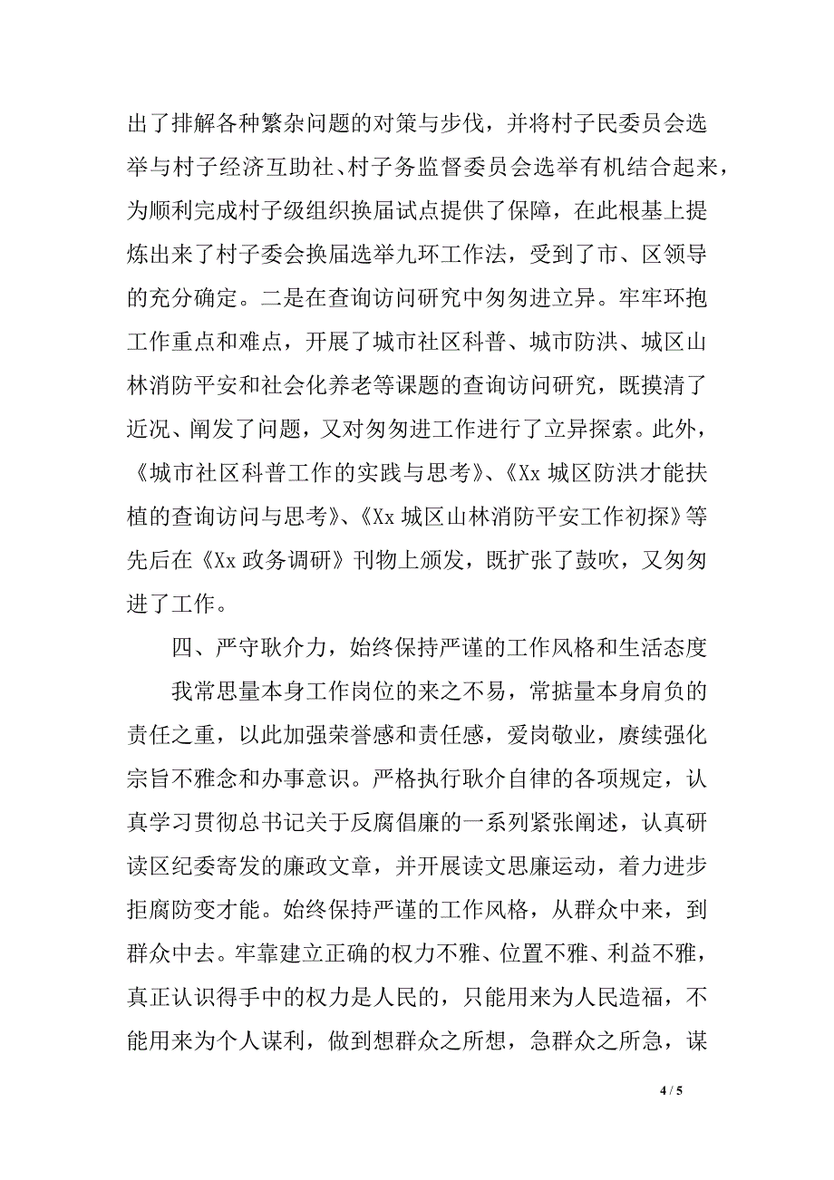 街道做事处副主任的个人工作总结范文_第4页