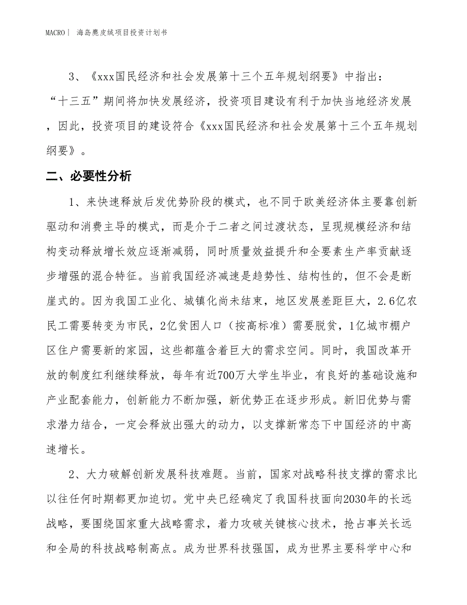 （招商引资报告）海岛麂皮绒项目投资计划书_第4页