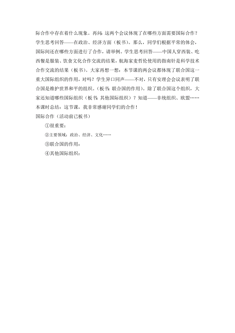 6.2国际合作与国际组织 第1课时 教案（商务星球版七年级上）_第3页