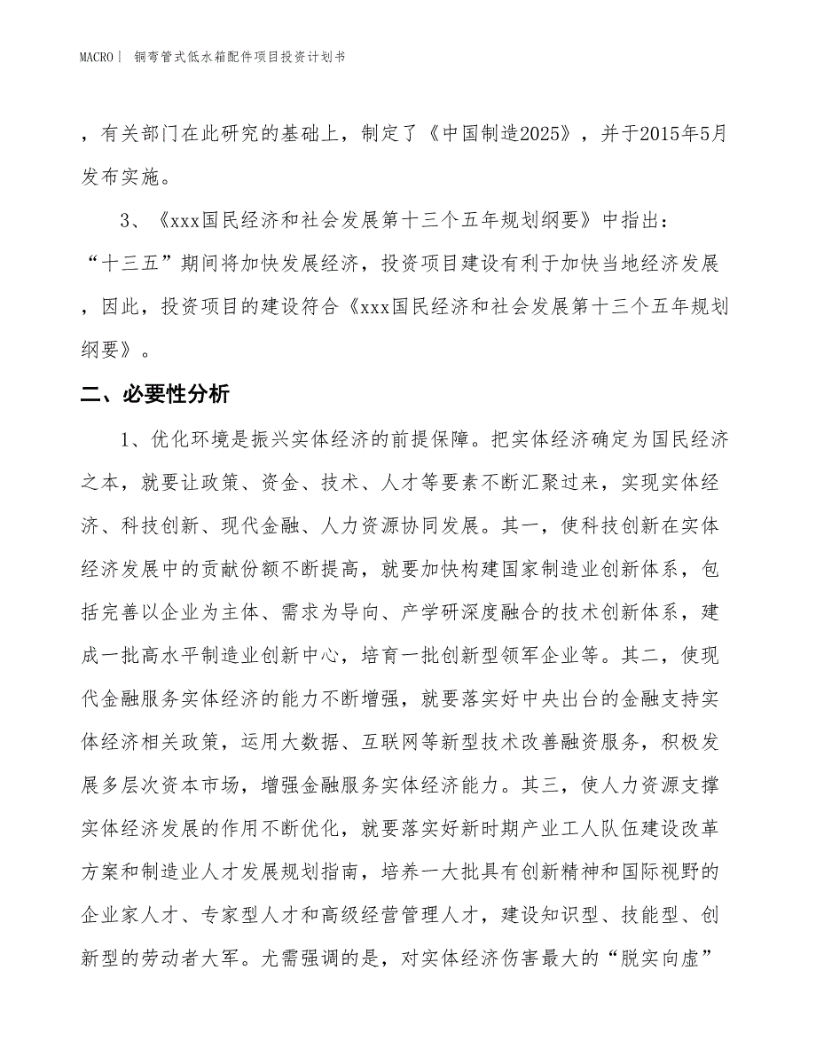 （招商引资报告）铜弯管式低水箱配件项目投资计划书_第4页