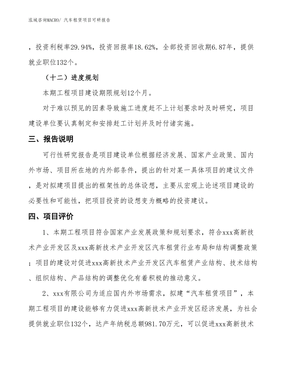 汽车租赁项目可研报告_第4页