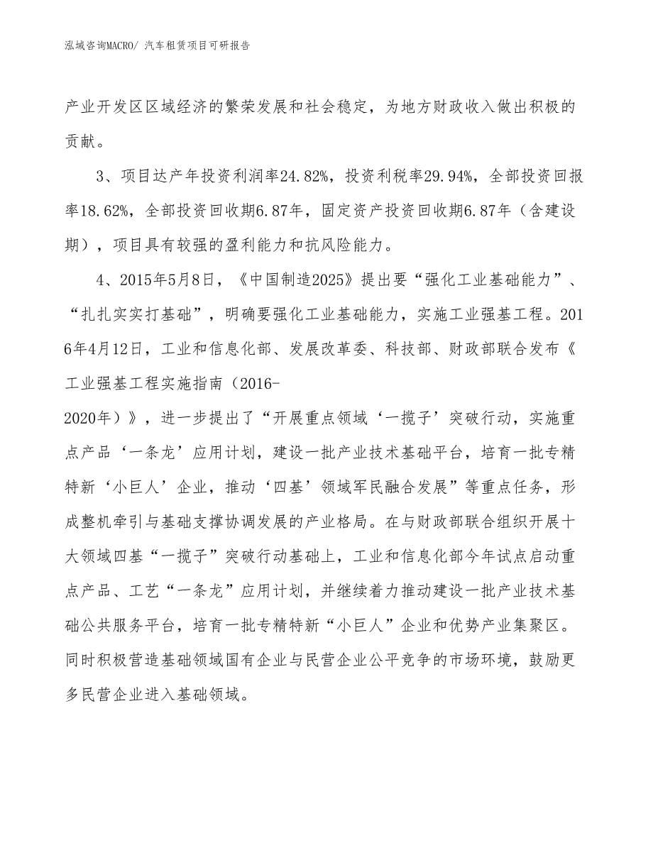 汽车租赁项目可研报告_第5页