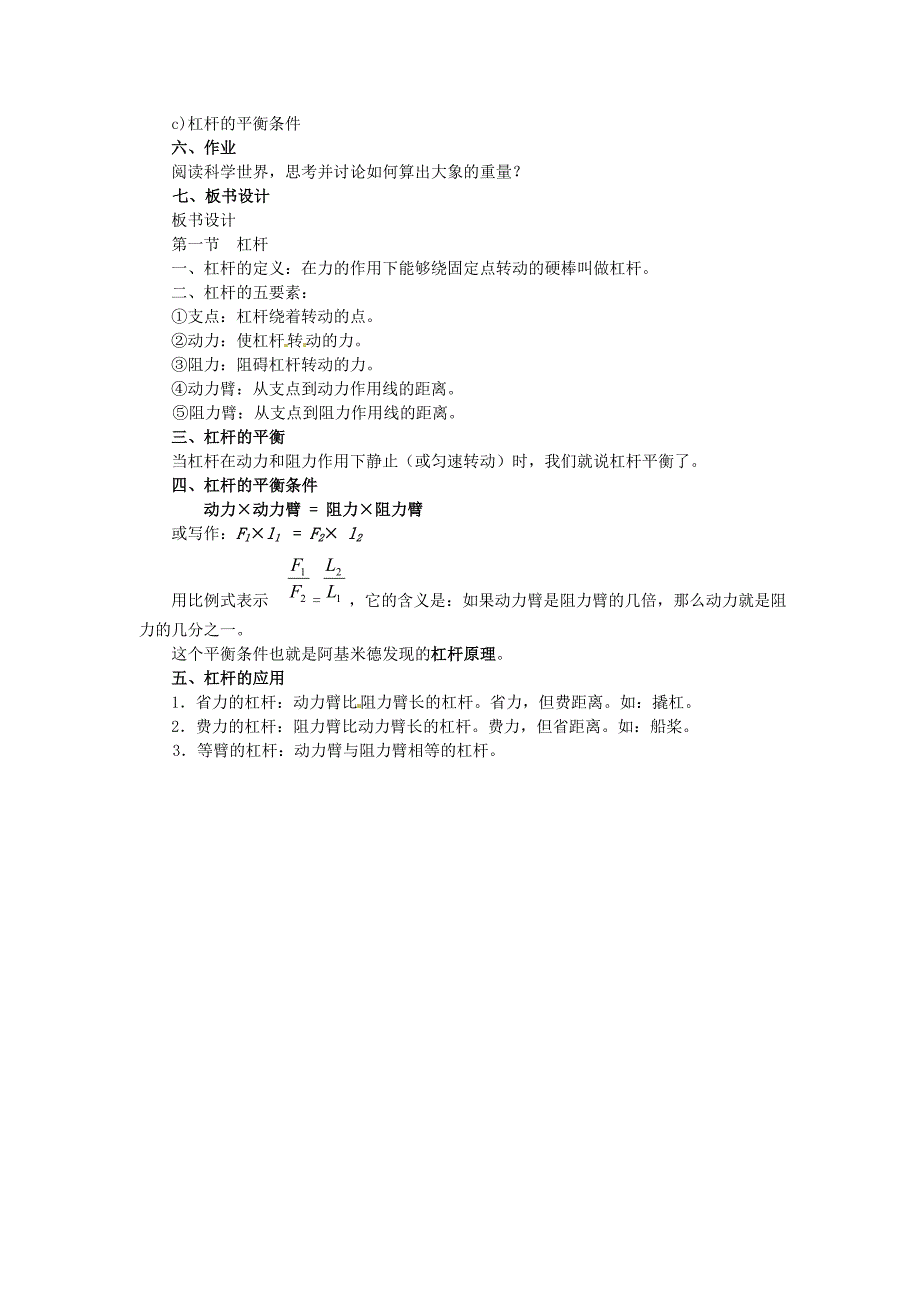 12.1 杠杆 教案（新人教版八年级下册） (2)_第3页