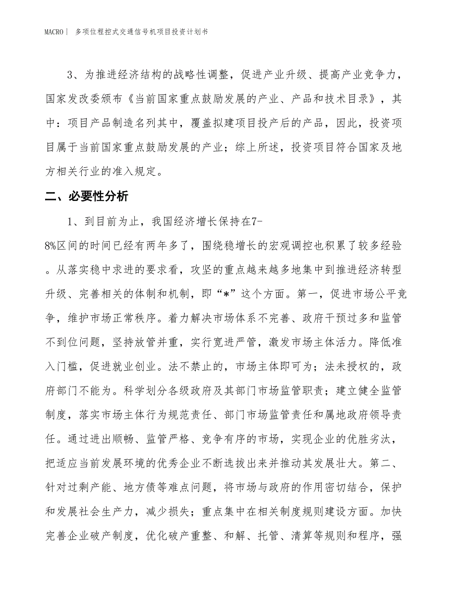 （招商引资报告）多项位程控式交通信号机项目投资计划书_第3页