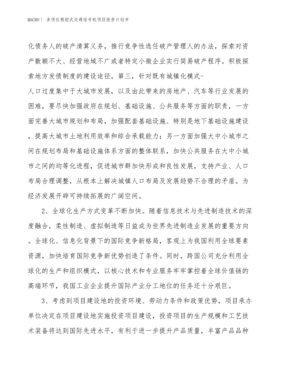 （招商引资报告）多项位程控式交通信号机项目投资计划书_第4页