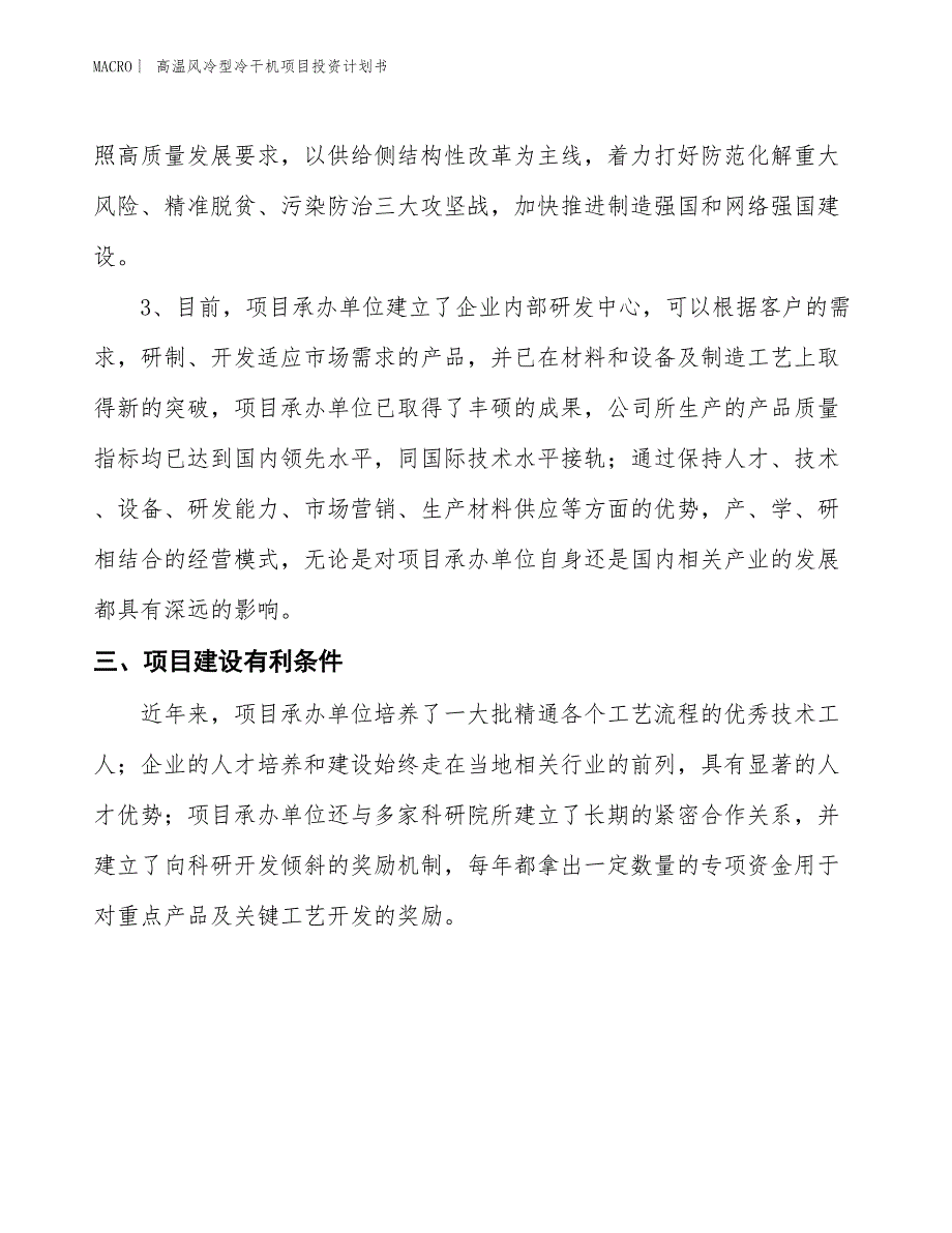 （招商引资报告）高温风冷型冷干机项目投资计划书_第5页