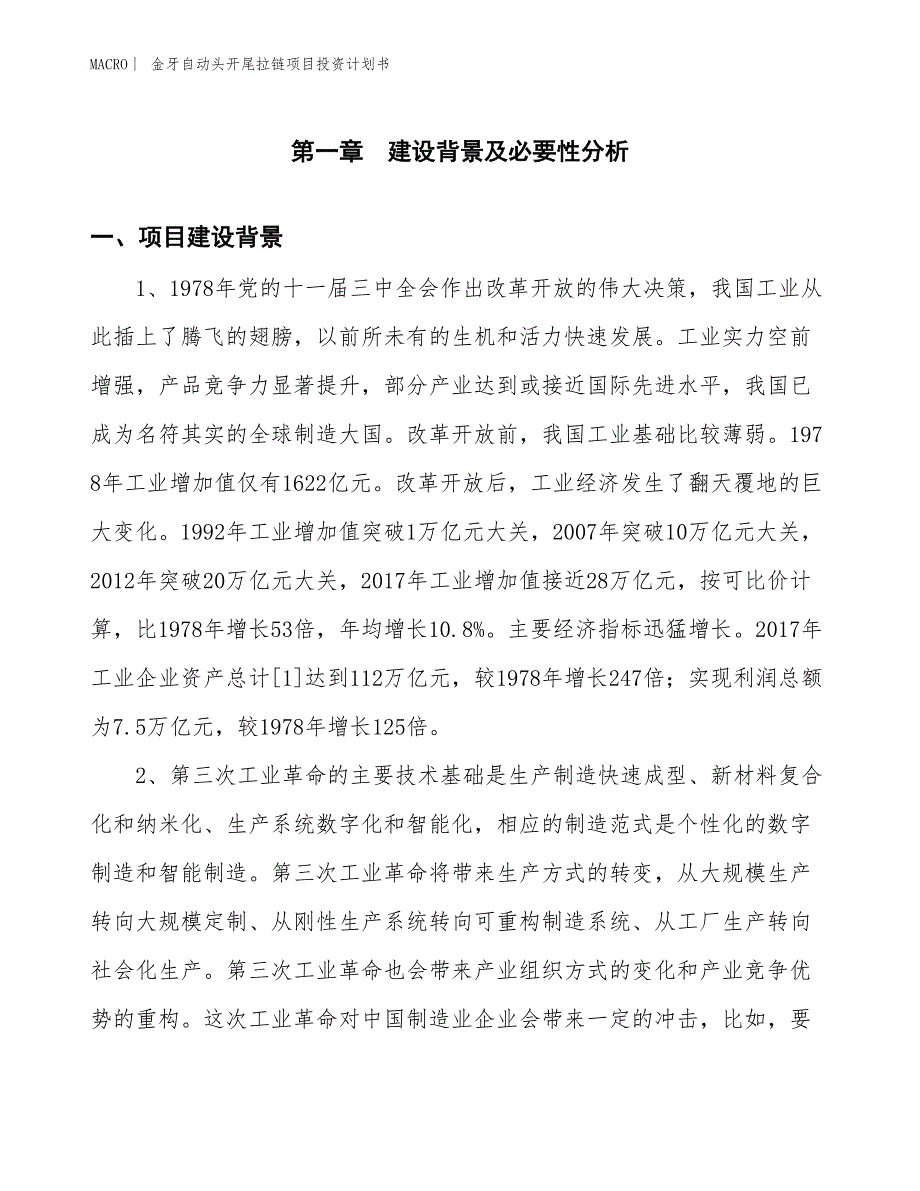 （招商引资报告）金牙自动头开尾拉链项目投资计划书_第3页