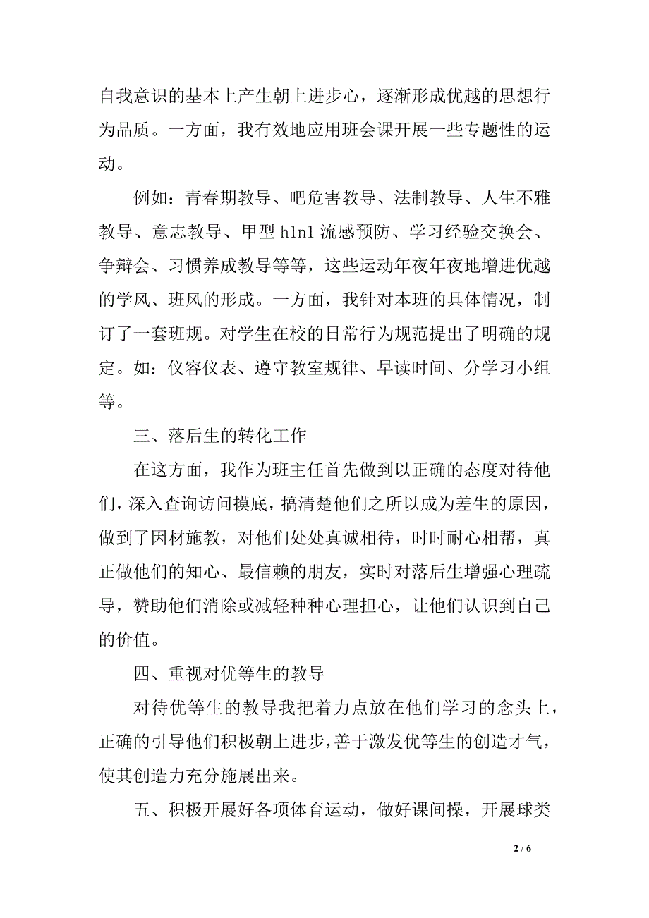 关于班主任年度小我 总结范文_第2页