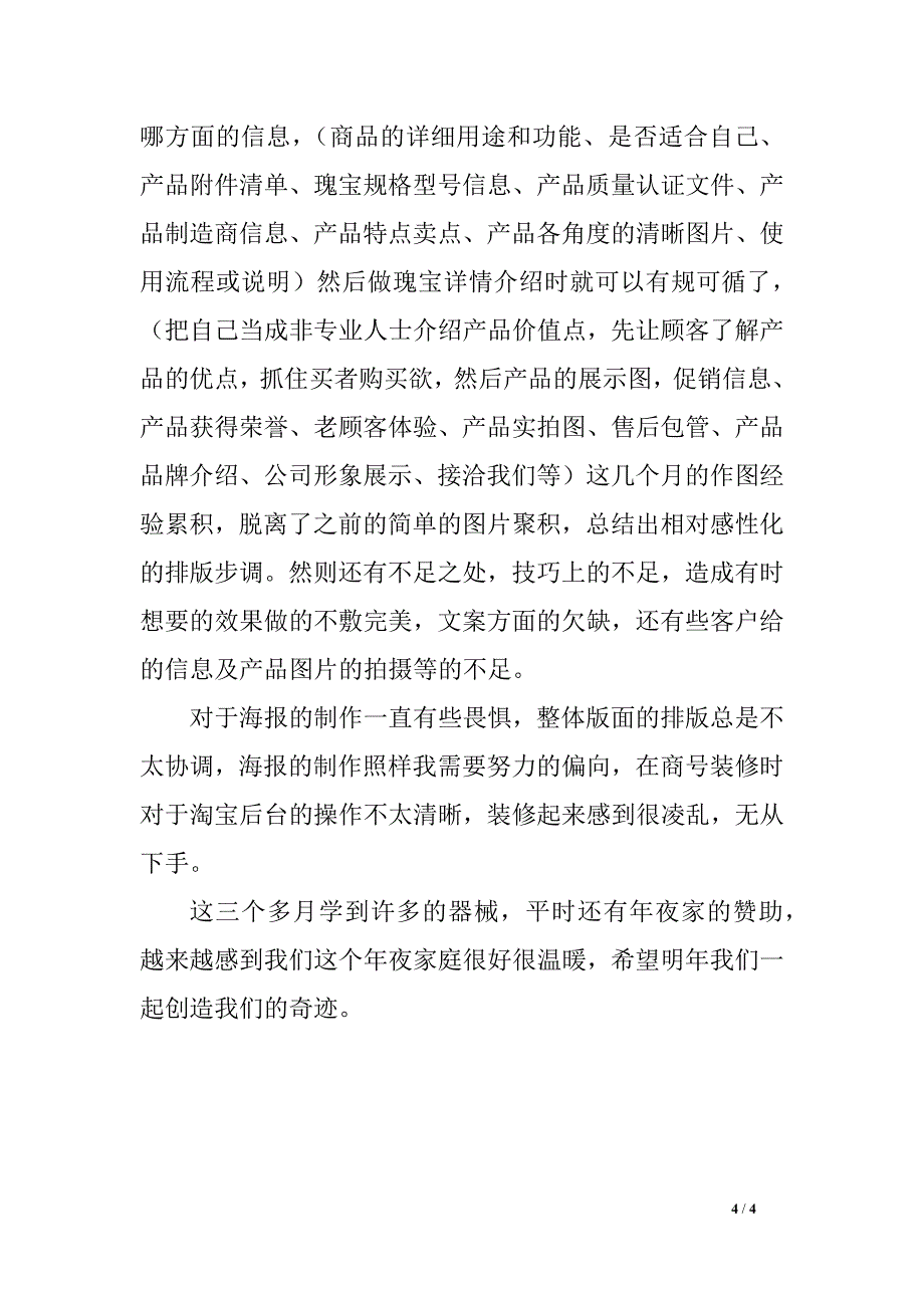 美工岗亭 年终总结_第4页