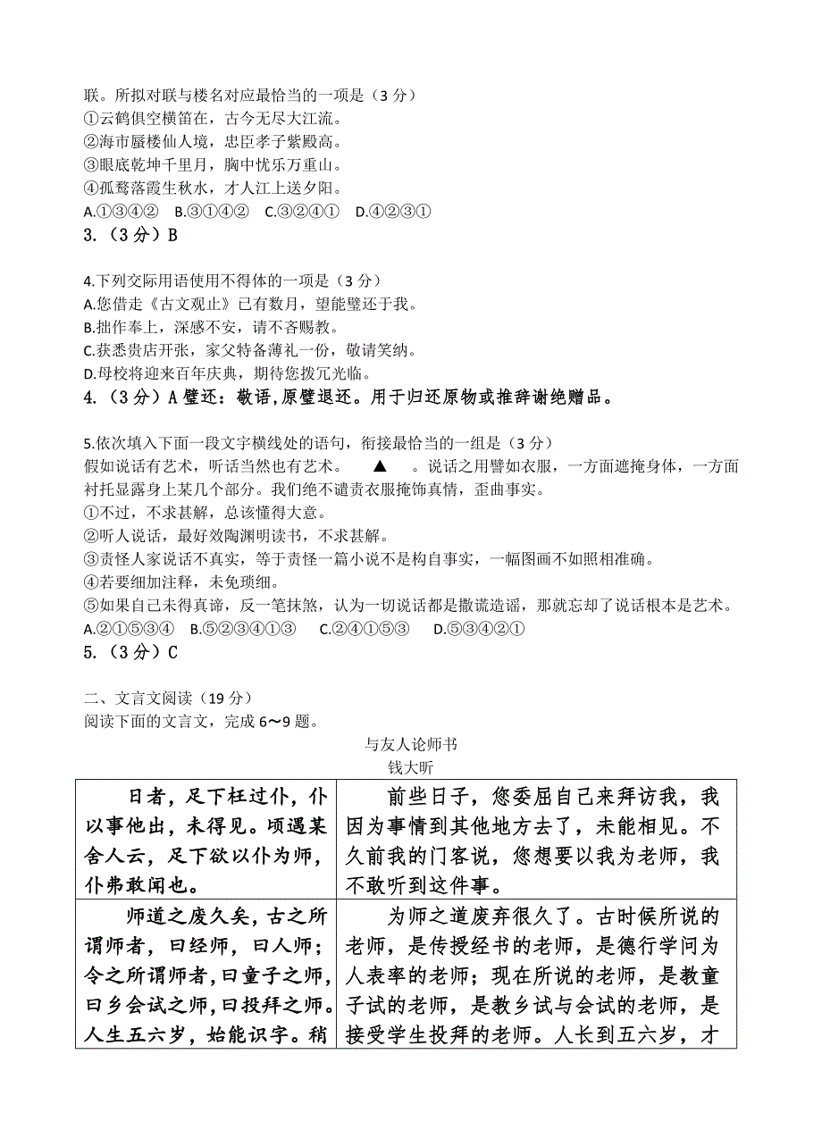 江苏省南通市2019届高三第一次模拟测试语文试题及答案_第2页