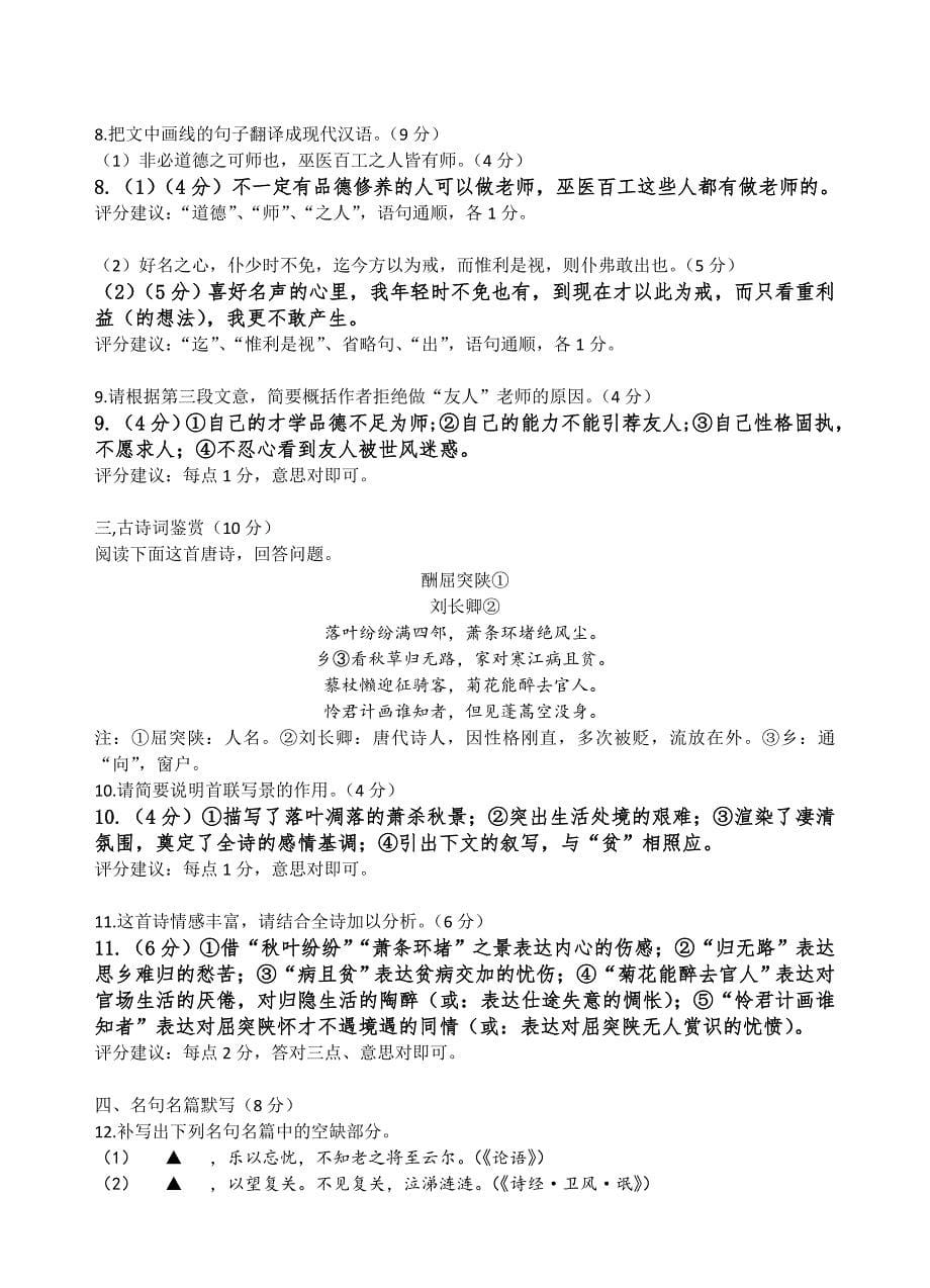 江苏省南通市2019届高三第一次模拟测试语文试题及答案_第5页