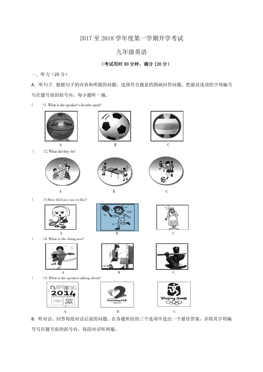 [首发]广东省东莞市中堂星晨学校2018届九年级入学摸底考试英语试题_第1页